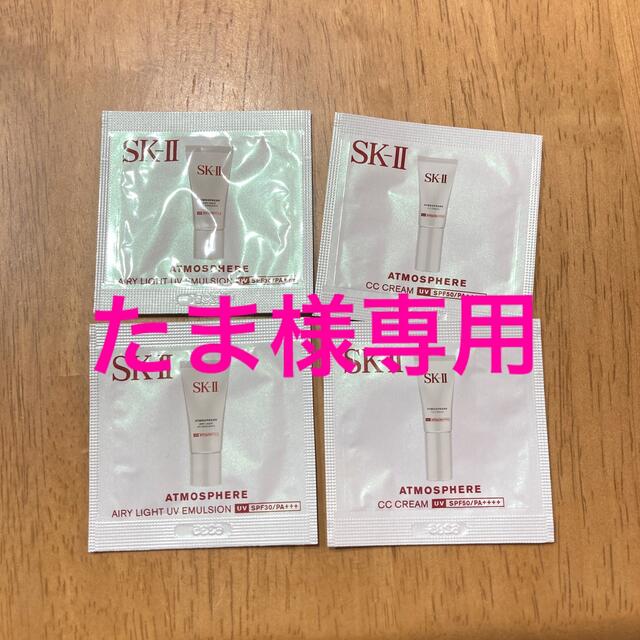 SK-II(エスケーツー)のSK-IIアトモスフィア日焼け止め、CCクリーム コスメ/美容のキット/セット(サンプル/トライアルキット)の商品写真