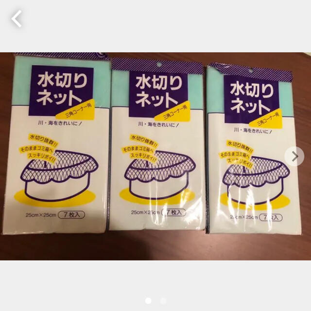 水切りネット インテリア/住まい/日用品のキッチン/食器(収納/キッチン雑貨)の商品写真