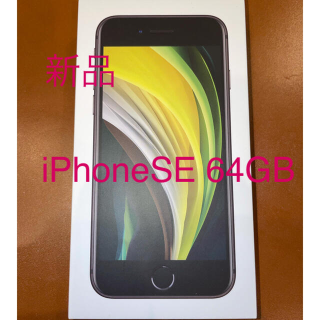 Apple - 新品 iPhoneSE 第2世代 64GB ブラック の通販 by morrow ...