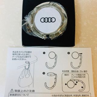 アウディ(AUDI)の★新品★アウディ　Audi ロゴ　フック　カバン掛けフック　非売品(その他)