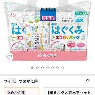 モリナガニュウギョウ(森永乳業)の専用(その他)