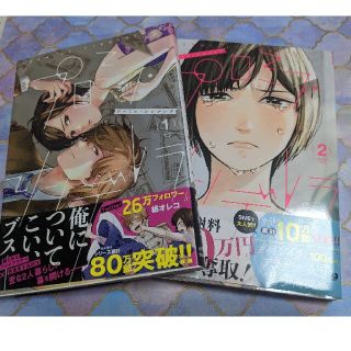 プロミス・シンデレラ 1～2巻 (少女漫画)