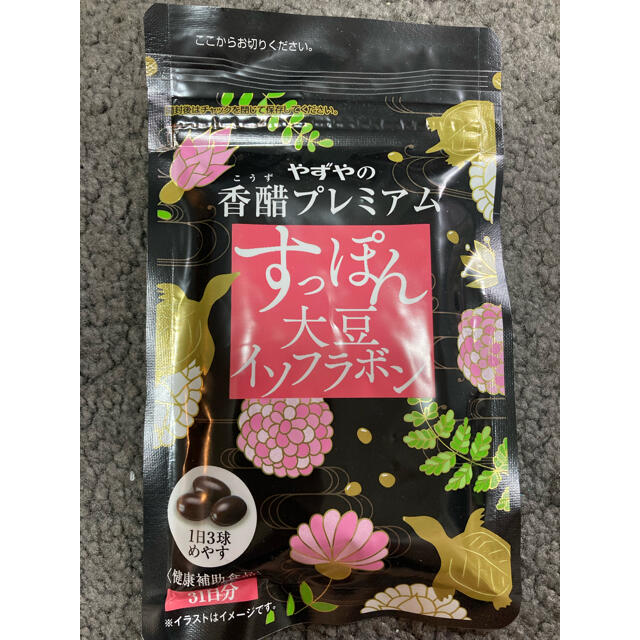 やずや(ヤズヤ)のすっぽん大豆イソフラボン 食品/飲料/酒の健康食品(その他)の商品写真