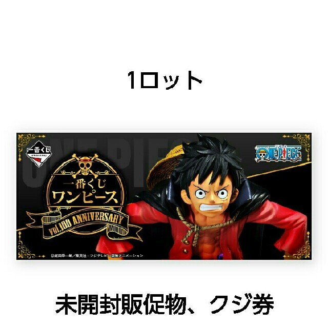 代引き手数料無料 ケンゾー一番くじ ワンピース vol.100 Anniversary