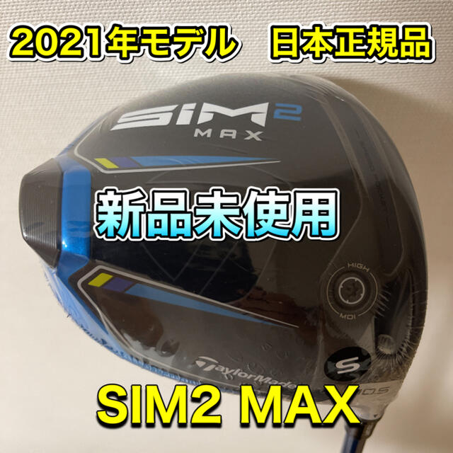 テーラーメイド　ドライバー　SIM2 MAX