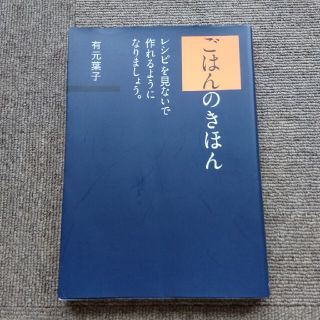 ごはんのきほんレシピを見ないで作れるようになりましょう。(料理/グルメ)