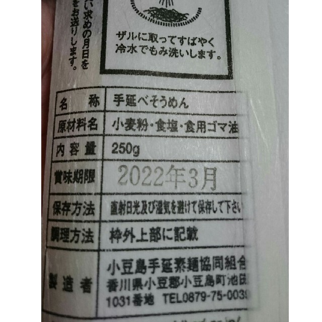 送料無料 島の光 黒帯 250g × 3袋  小豆島そうめん  高級  和紙袋 食品/飲料/酒の加工食品(乾物)の商品写真