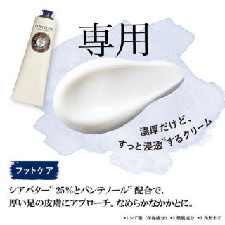 ロクシタン(L'OCCITANE)のロクシタン　シア　フットバーム　150ml(フットケア)