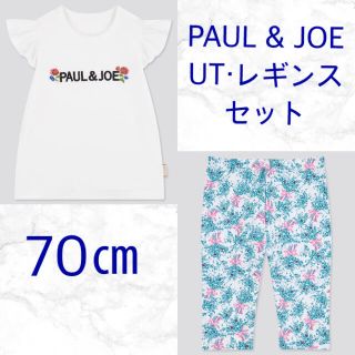 ユニクロ(UNIQLO)の【新品未使用】ユニクロ ベビー ポール & ジョー UT・レギンス セット 70(Ｔシャツ)