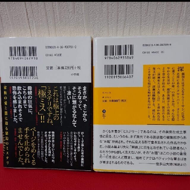 まさきとしか「あの日、君は何をした」湊かなえ「リバース」二冊セット エンタメ/ホビーの本(文学/小説)の商品写真