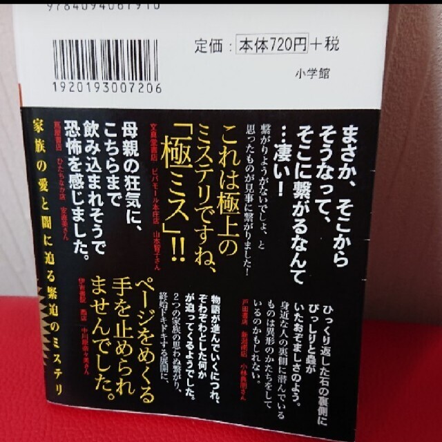 まさきとしか「あの日、君は何をした」湊かなえ「リバース」二冊セット エンタメ/ホビーの本(文学/小説)の商品写真