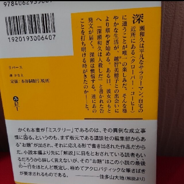 まさきとしか「あの日、君は何をした」湊かなえ「リバース」二冊セット エンタメ/ホビーの本(文学/小説)の商品写真