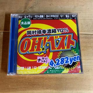 OH！ベスト(ポップス/ロック(邦楽))