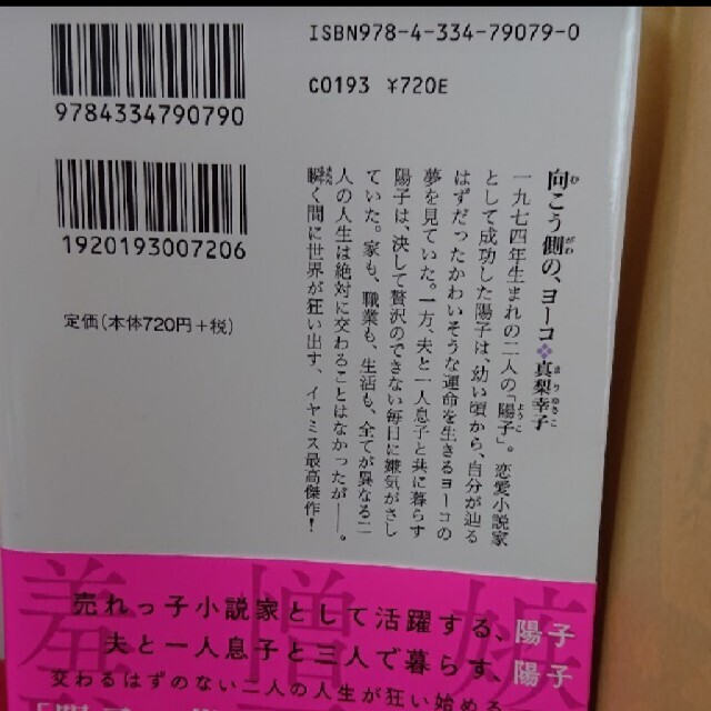 真梨幸子「向こう側のヨーコ」「お引っ越し」二冊セット エンタメ/ホビーの本(文学/小説)の商品写真