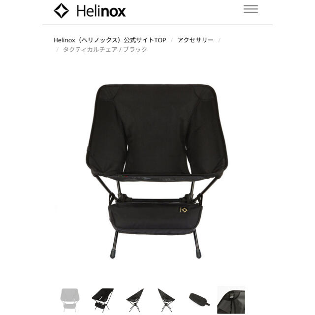 らん様専用 ヘリノックスチェア Helinox ヘリノックス タクティカルチェア テーブル/チェア