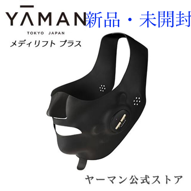 人気商品】 【新品】YA-MAN メディリフトプラス ゲル付き EPM-18BB