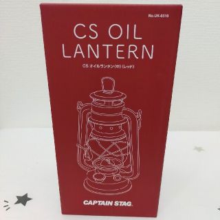 キャプテンスタッグ(CAPTAIN STAG)のキャプテンスタッグ　CS オイルランタン（レッド）中(ライト/ランタン)