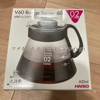 ハリオ(HARIO)のハリオ　V60レンジサーバー600(コーヒーメーカー)