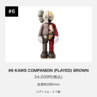 メディコムトイ(MEDICOM TOY)のKAWS COMPANION (FLAYED) BROWN(フィギュア)