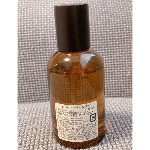 Aesop(イソップ)の値下げ　イソップ　ヒュイル　オードパルファム コスメ/美容の香水(ユニセックス)の商品写真