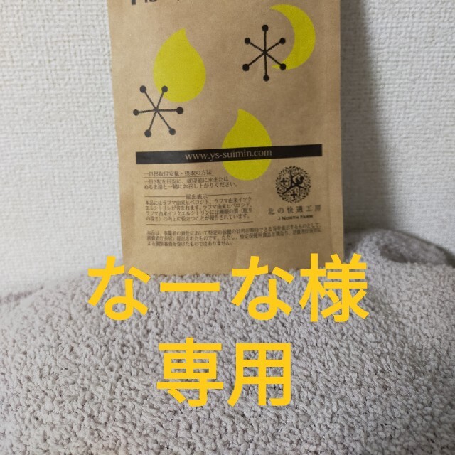 夢のしずく　北の快適工房  食品/飲料/酒の健康食品(その他)の商品写真