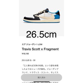 ナイキ(NIKE)のTravis Scott × Fragment(スニーカー)