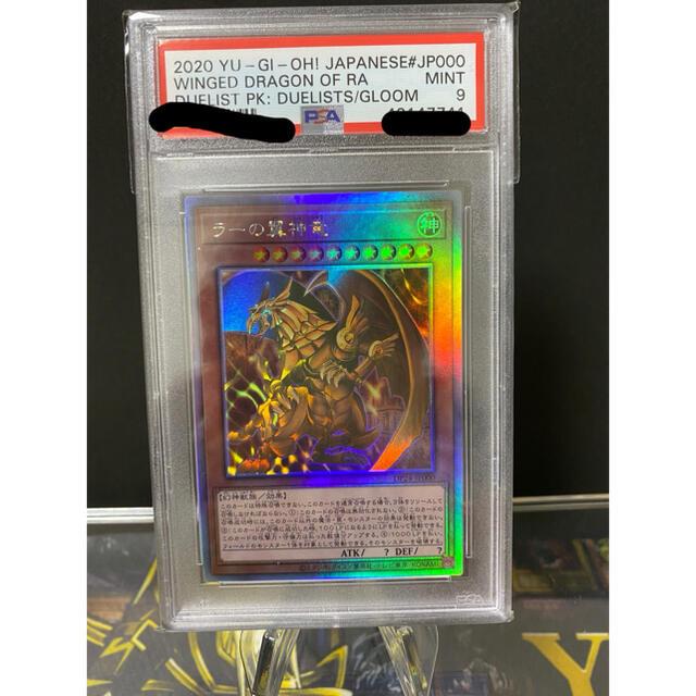 遊戯王 ラーの翼神竜　ホログラフィックレア　psa9