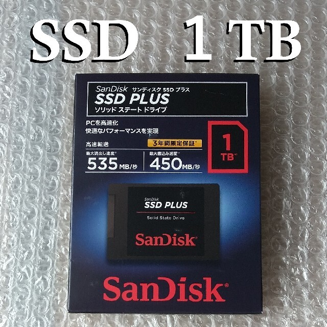 SSD 1TB（新品未開封）