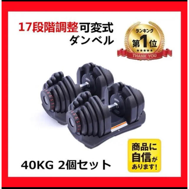 448可変式ダンベル 40kg 2個セット アジャスタブルダンベル 筋トレ 448可変式ダンベル 40kg 2個セット アジャスタブルダンベル 筋トレ