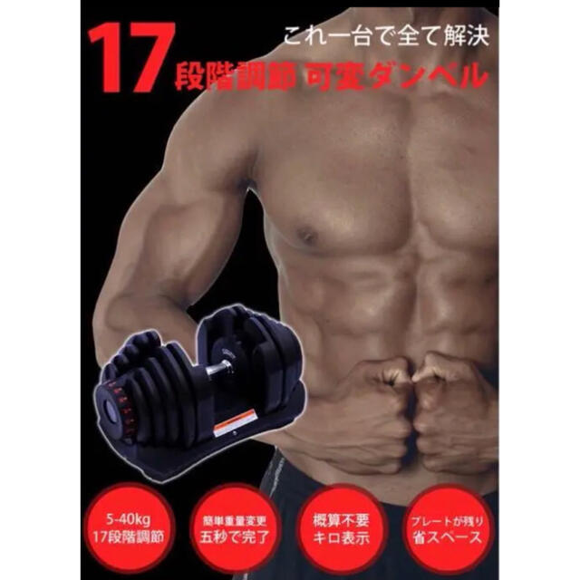 448可変式ダンベル 40kg 2個セット アジャスタブルダンベル 筋トレ