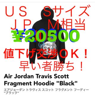 フラグメント(FRAGMENT)のジョーダン × トラヴィス スコット × フラグメント パーカー　S(パーカー)