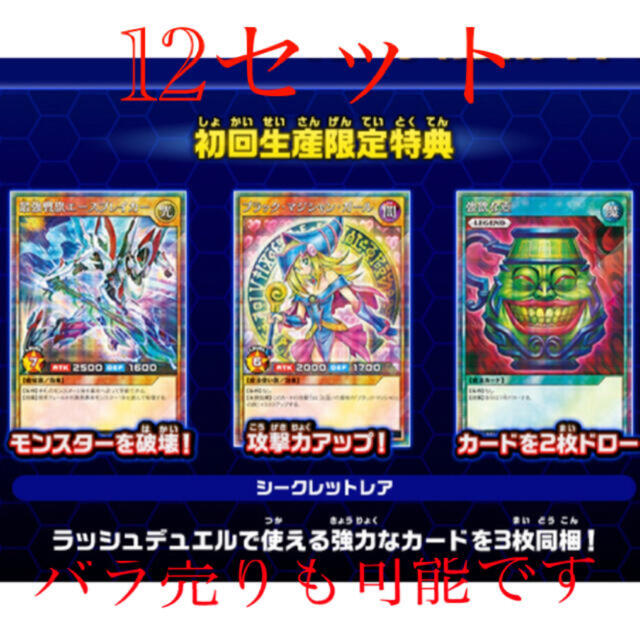 遊戯王ラッシュデュエル 最強バトルロイヤル 初回限定特典カード3種 12セット