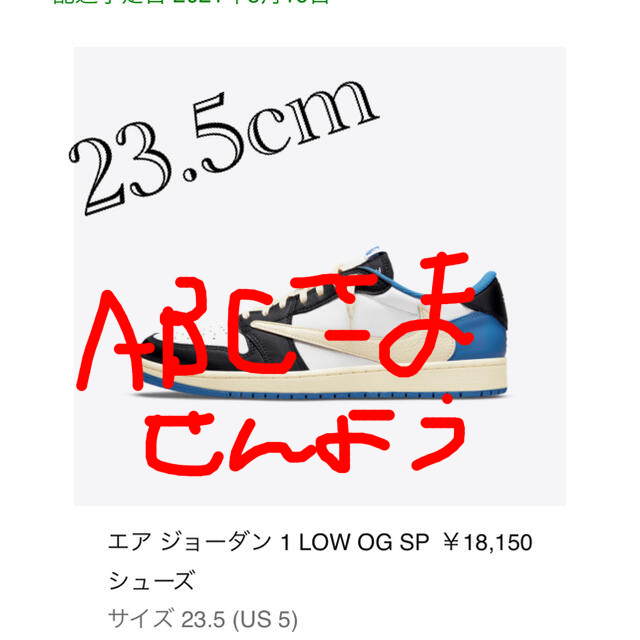 本物保証! Travis Scott × Fragment × Air Jordan 1 スニーカー - www