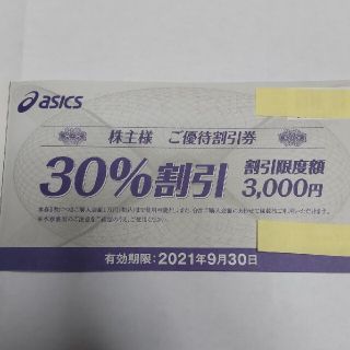 アシックス(asics)のアシックス株主優待券(30％割引) 8枚(ショッピング)