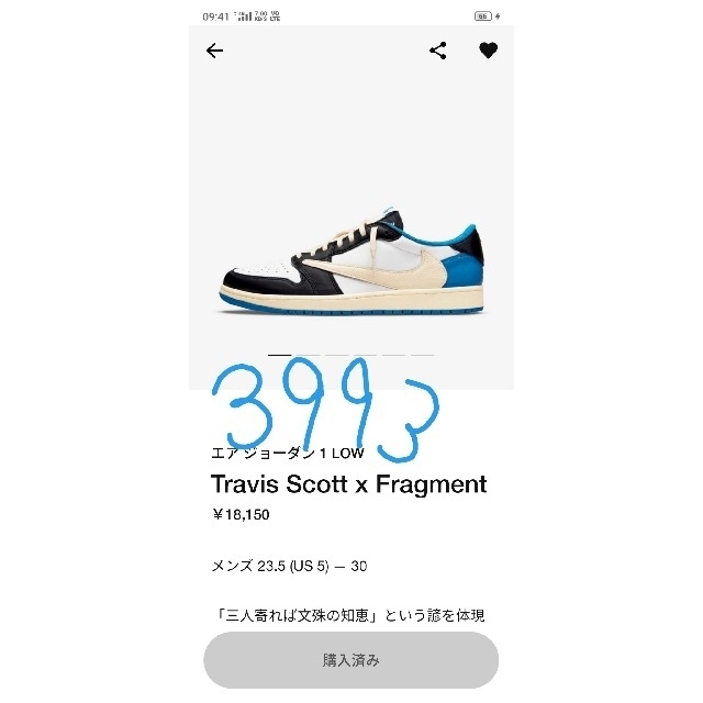 Travis Scott × Fragment エアジョーダン 1 LOW 25