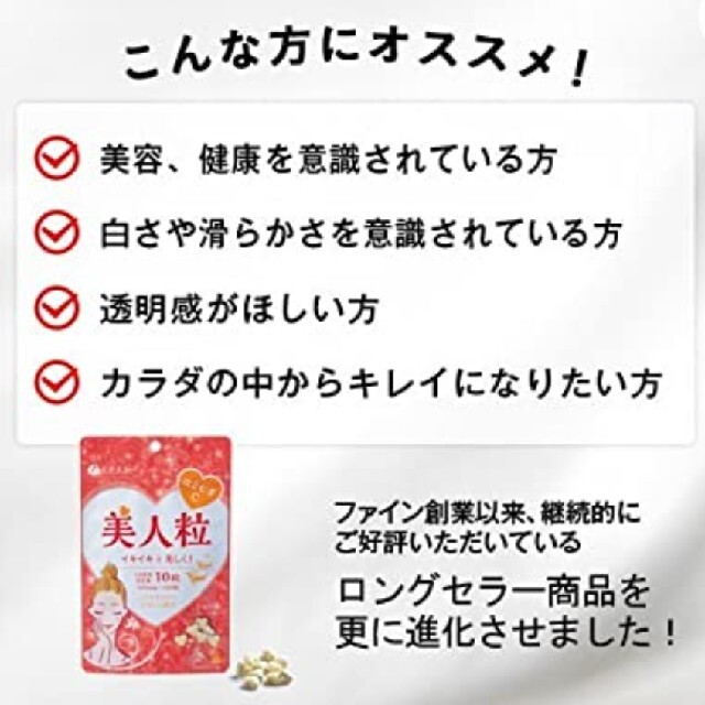 ファイン はとむぎC美人粒 大袋600粒 (60日分) 食品/飲料/酒の健康食品(ビタミン)の商品写真