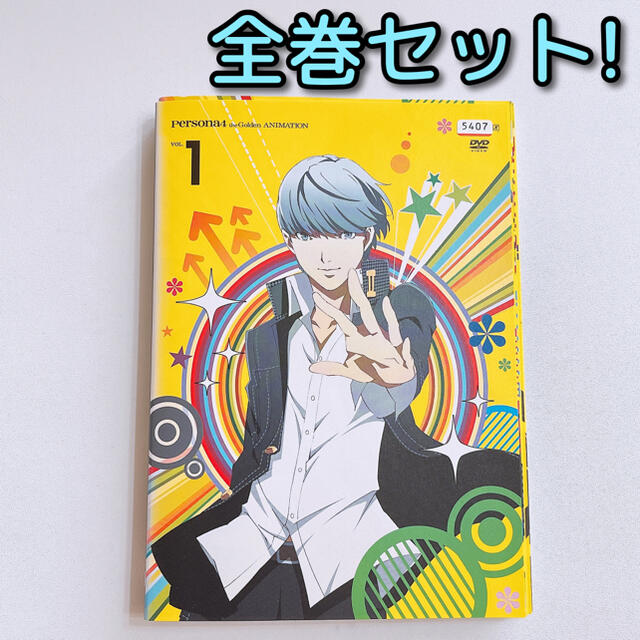 公式 ペルソナ4 ザ ゴールデン Dvd レンタル落ち 全巻セット アニメ ゲーム オープニング大放出セール Www Psic Org Pk 公式 ペルソナ4 ザ ゴールデン Dvd レンタル落ち 全巻セット アニメ ゲーム オープニング大放出セール Www Psic Org Pk