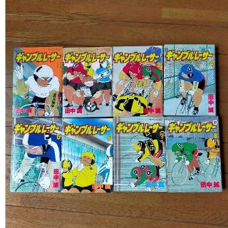 ギャンブルレーサー1巻から八巻セット