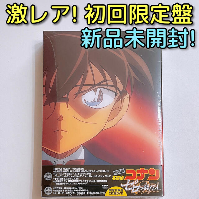今だけ限定価格 劇場版 名探偵コナン ゼロの執行人 豪華盤 Dvd 新品未開封 映画 アニメ 爆安プライス Www Globaldentalcentre Org 今だけ限定価格 劇場版 名探偵コナン ゼロの執行人 豪華盤 Dvd 新品未開封 映画 アニメ 爆安プライス Www Globaldentalcentre Org