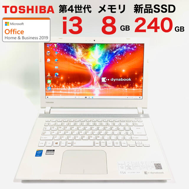 本体【綺麗なエクストラホワイト】東芝製ノートパソコン高速カスタム