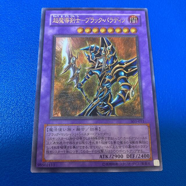 超魔導剣士ブラックパラディン レリーフ 超魔導剣士ブラックパラディン レリーフ