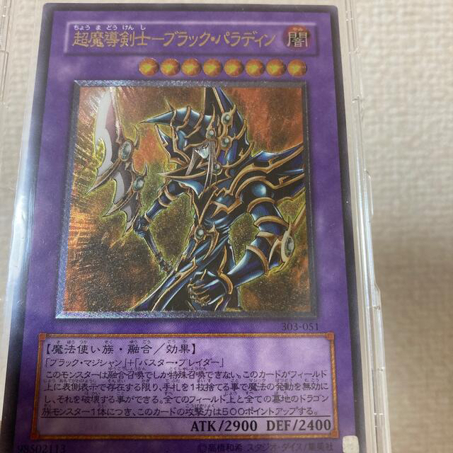超魔導剣士ブラックパラディン レリーフ 超魔導剣士ブラックパラディン レリーフ