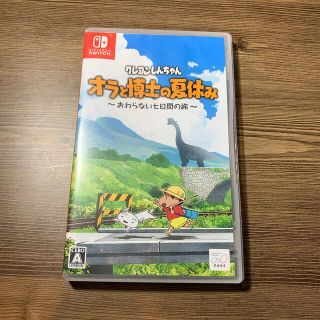 ニンテンドースイッチ(Nintendo Switch)のクレヨンしんちゃん「オラと博士の夏休み」～おわらない七日間の旅～ Switch(家庭用ゲームソフト)