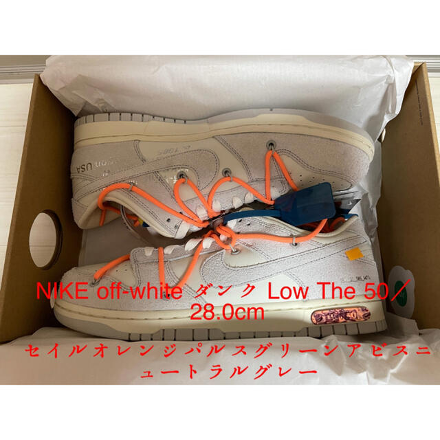 NIKE off-white ダンク Low The 50／ 28.0cm