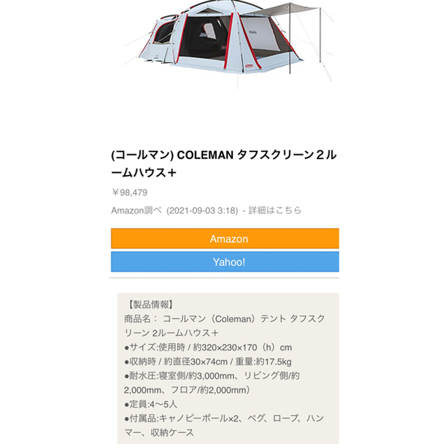 Coleman - colemanタフスクリーン2ルームハウス+の通販 by あー's