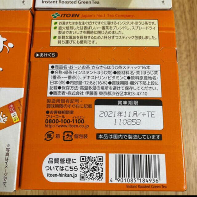 伊藤園(イトウエン)の伊藤園 お〜いお茶 さらさらほうじ茶スティック 4箱分 64本★ 食品/飲料/酒の飲料(茶)の商品写真