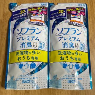 ライオン(LION)のライオン ソフラン プレミアム 消臭0 特濃 柔軟剤 430ml つめかえ 2袋(洗剤/柔軟剤)