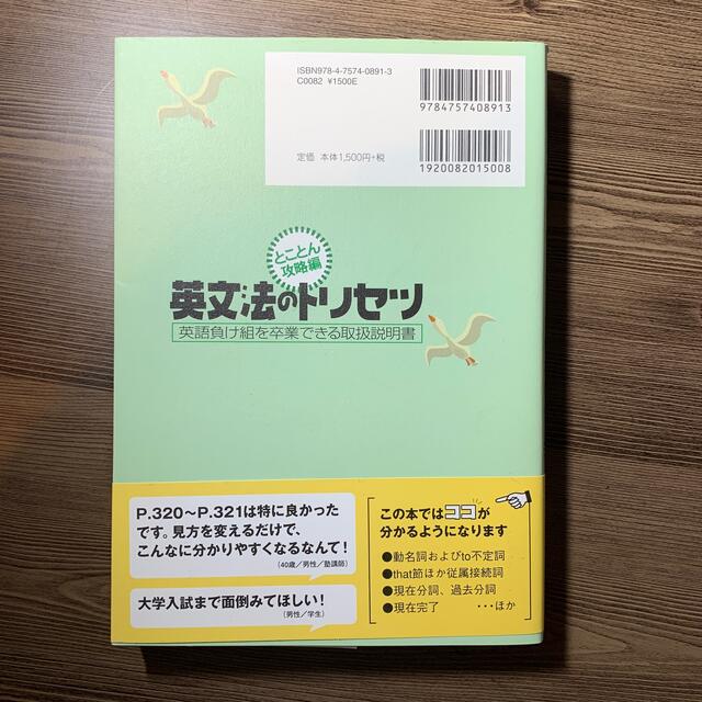 英文法のトリセツとことん攻略編 英語負け組を卒業できる取扱説明書 エンタメ/ホビーの本(語学/参考書)の商品写真