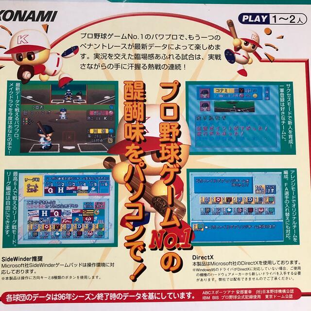KONAMI - コナミ 実況 パワフルプロ野球 96 for Windows95の通販 KONAMI - コナミ 実況 パワフルプロ野球 96 for Windows95の通販
