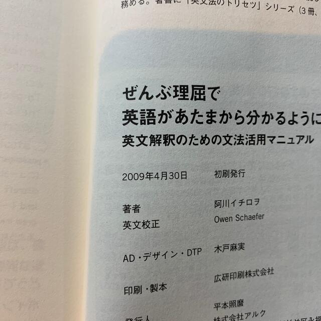 ぜんぶ理屈で英語があたまから分かるようになる本 英文解釈のための文法活用マニュア エンタメ/ホビーの本(語学/参考書)の商品写真